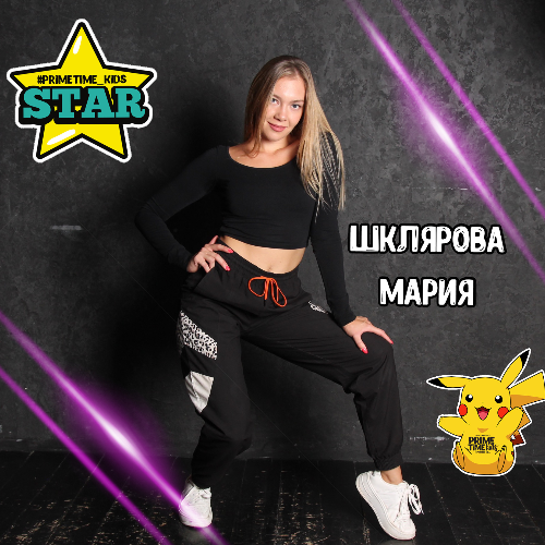 Шклярова Мария