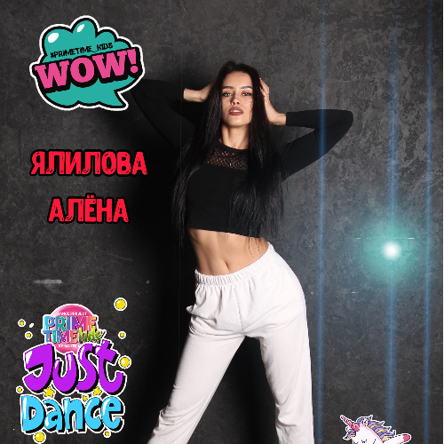 Ялилова Алёна